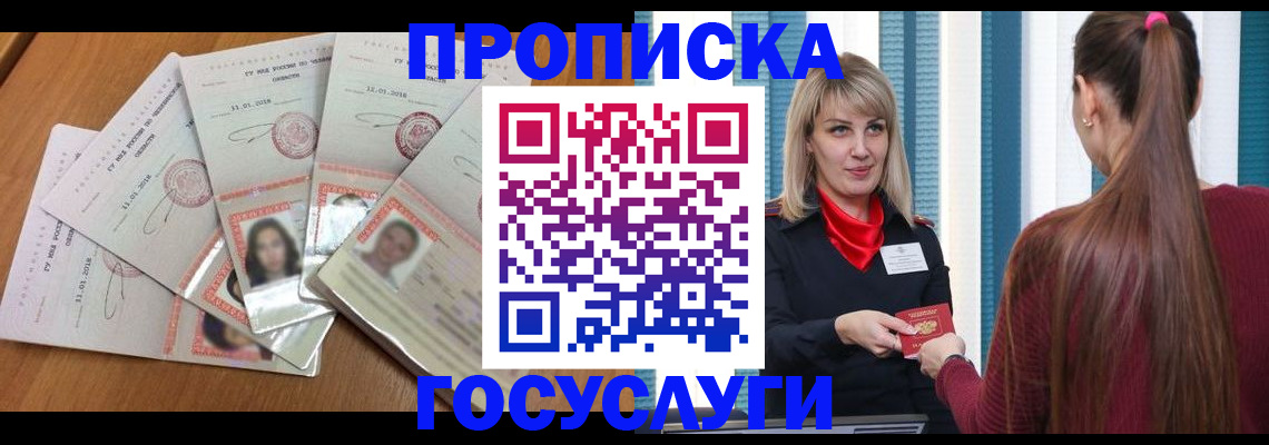 прописка для кредита в Снежногорске