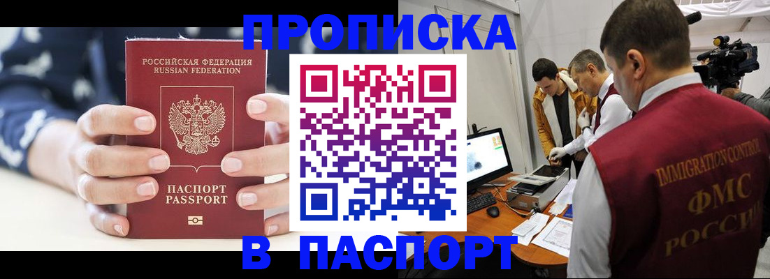 прописка в квартире в Снежногорске