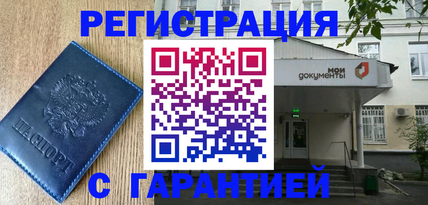 временная регистрация госуслуги в Снежногорске