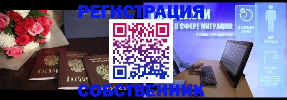 регистрация в Снежногорске