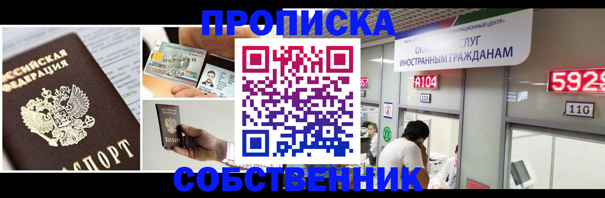 прописка 2025 в Снежногорске